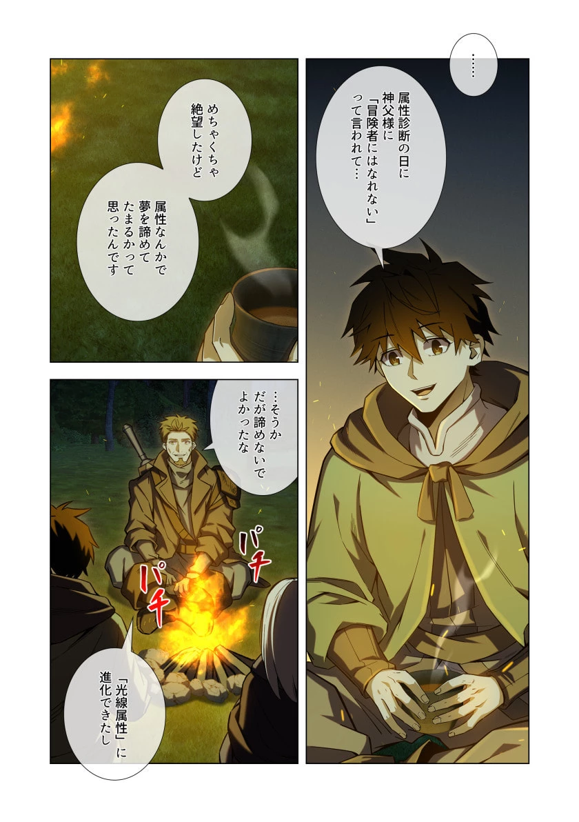 ハズレ属性「光魔法」が覚醒してレーザーが出ました 第14話 - 10