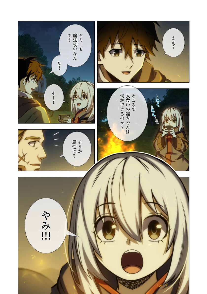 ハズレ属性「光魔法」が覚醒してレーザーが出ました 第14話 - 11