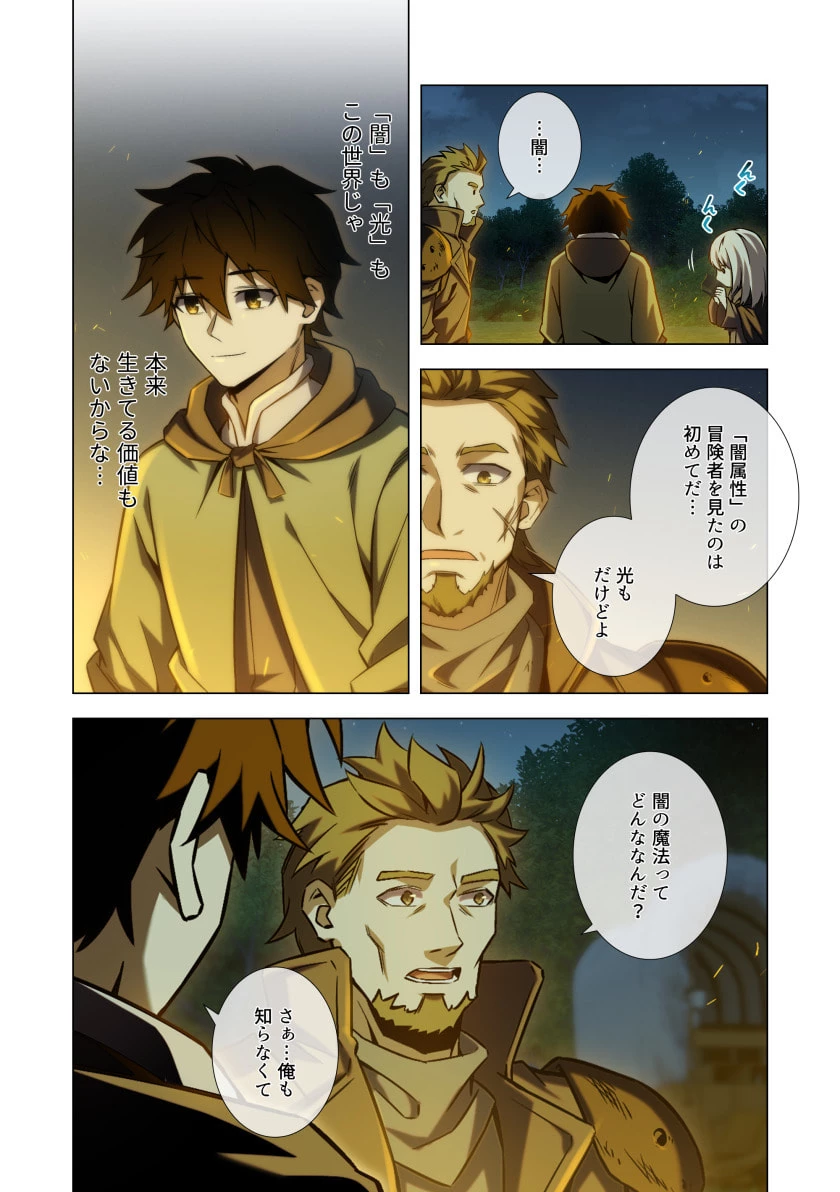 ハズレ属性「光魔法」が覚醒してレーザーが出ました 第14話 - 12