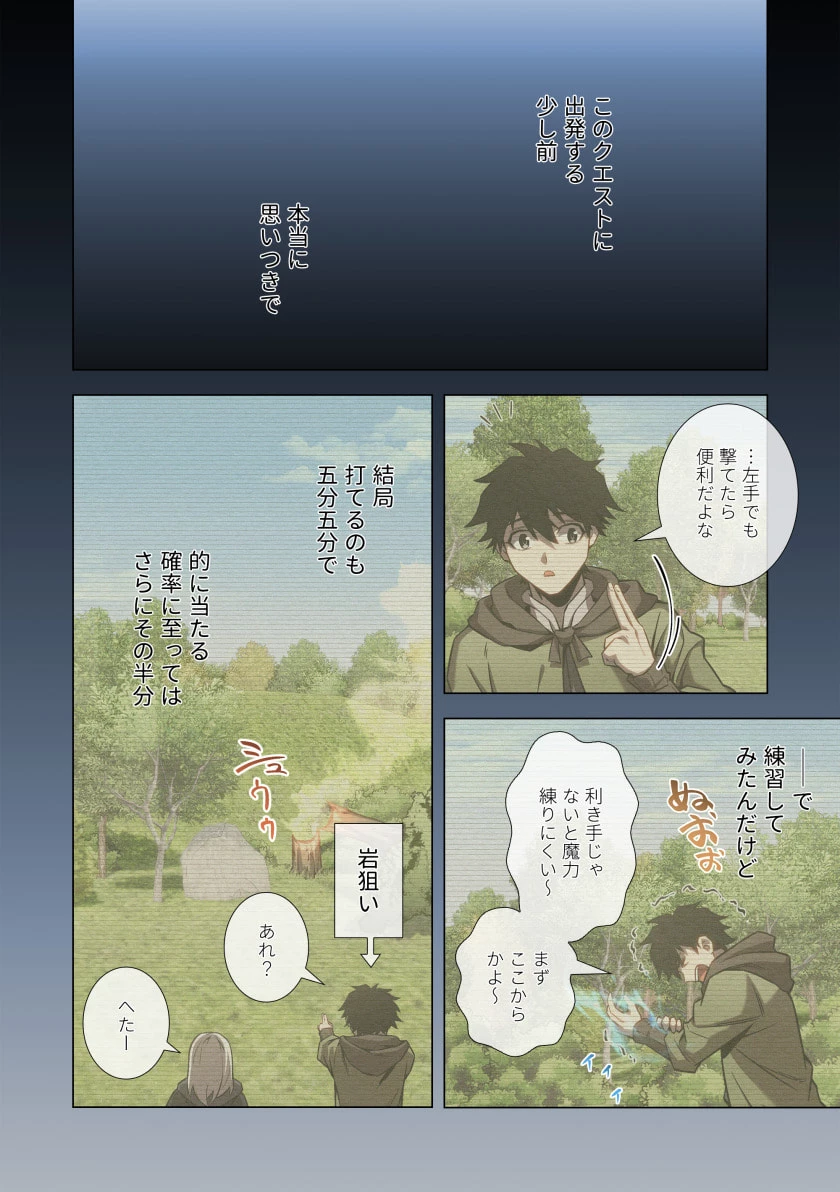 ハズレ属性「光魔法」が覚醒してレーザーが出ました 第15話 - 32