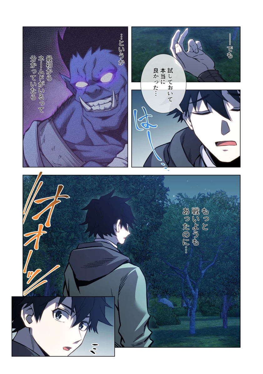 ハズレ属性「光魔法」が覚醒してレーザーが出ました 第15話 - 33