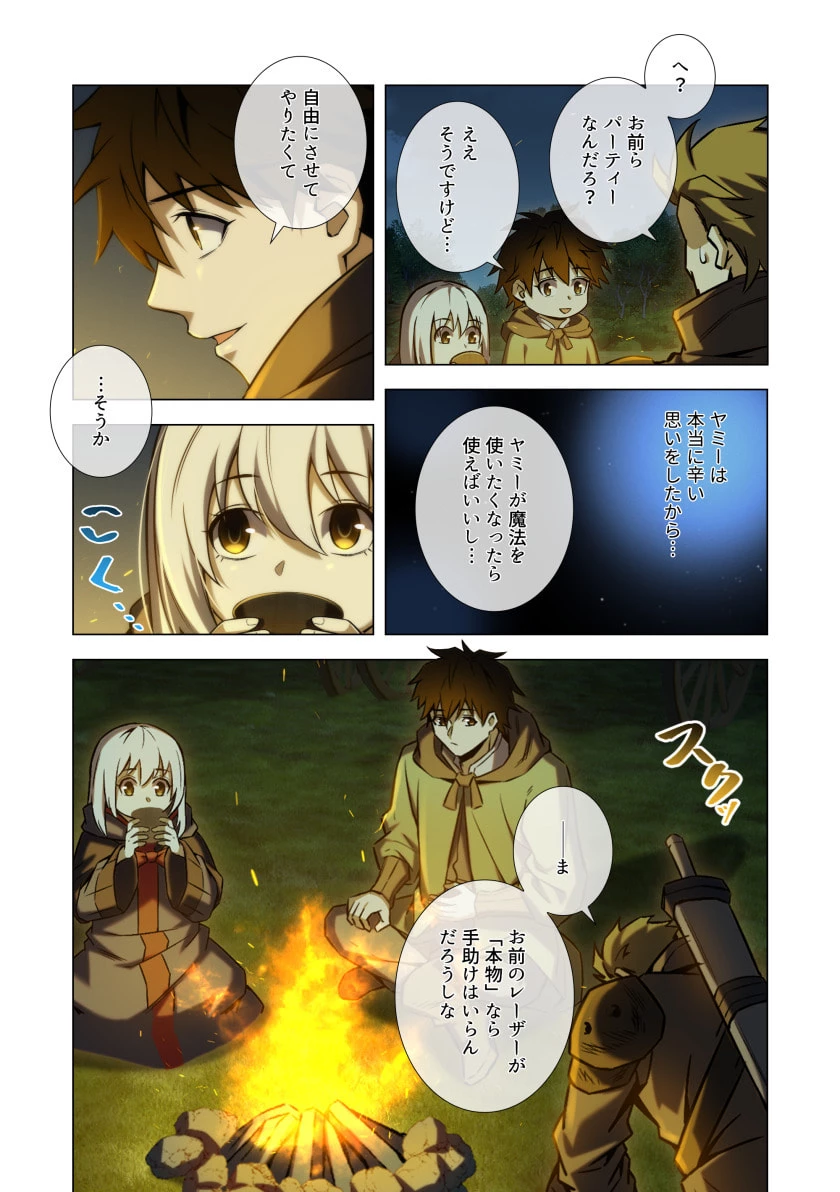 ハズレ属性「光魔法」が覚醒してレーザーが出ました 第14話 - 13