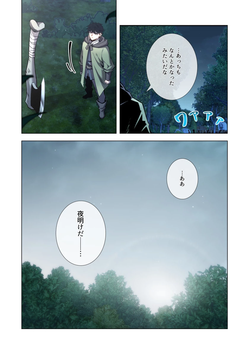 ハズレ属性「光魔法」が覚醒してレーザーが出ました 第15話 - 34