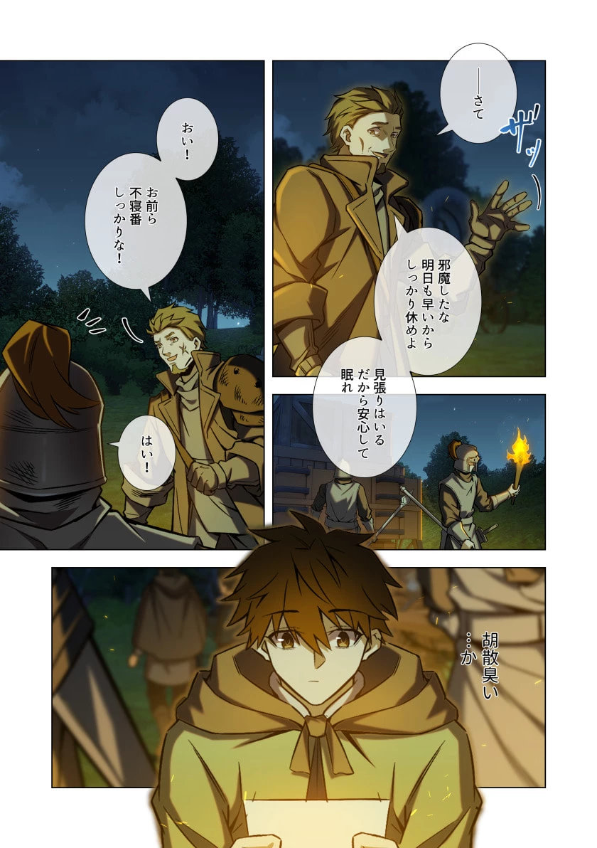 ハズレ属性「光魔法」が覚醒してレーザーが出ました 第14話 - 15