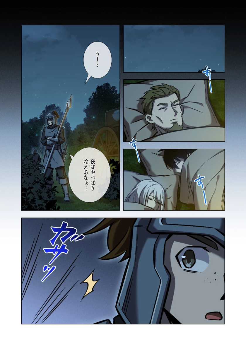 ハズレ属性「光魔法」が覚醒してレーザーが出ました 第14話 - 18