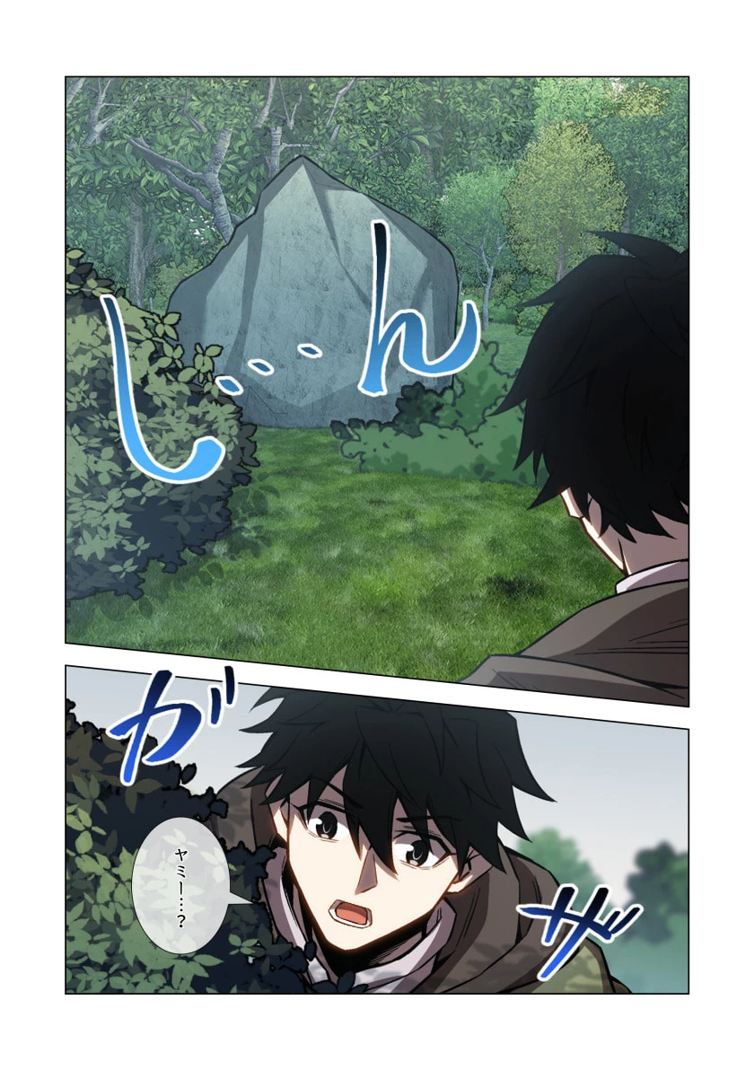 ハズレ属性「光魔法」が覚醒してレーザーが出ました 第15話 - 38