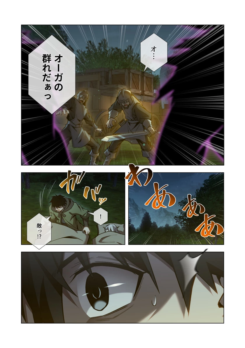 ハズレ属性「光魔法」が覚醒してレーザーが出ました 第14話 - 21
