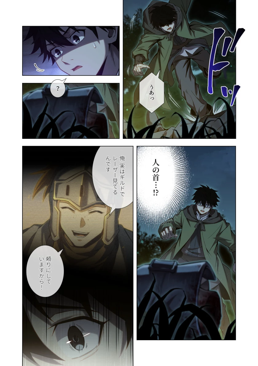 ハズレ属性「光魔法」が覚醒してレーザーが出ました 第14話 - 24