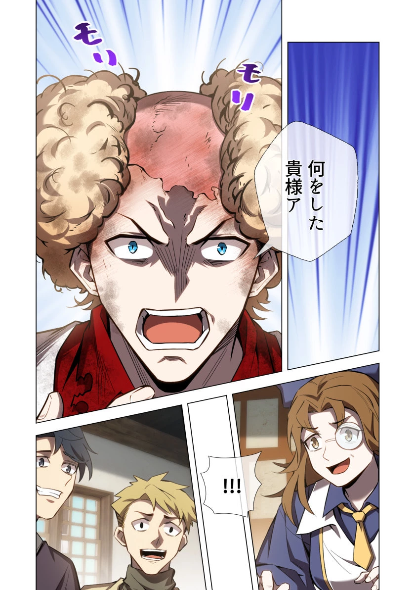 ハズレ属性「光魔法」が覚醒してレーザーが出ました 第13話 - 3