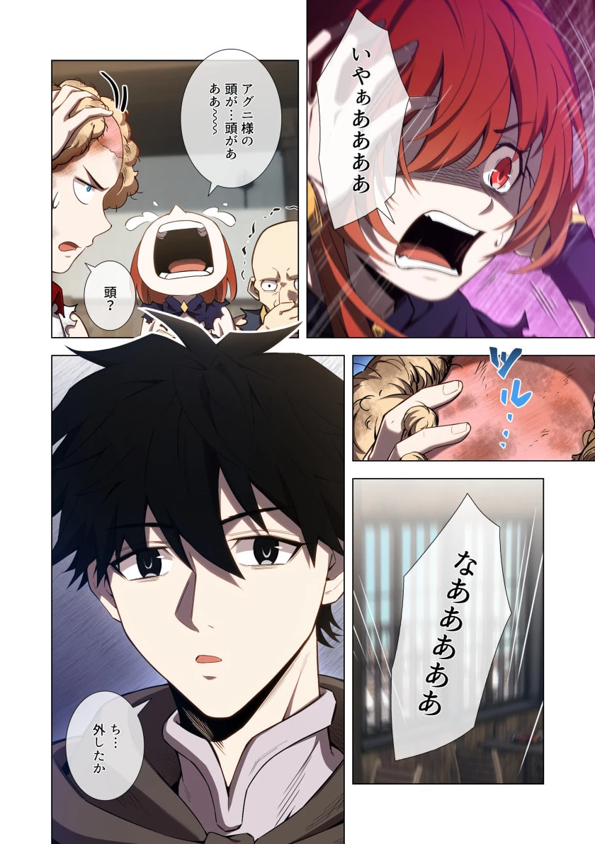 ハズレ属性「光魔法」が覚醒してレーザーが出ました 第13話 - 4