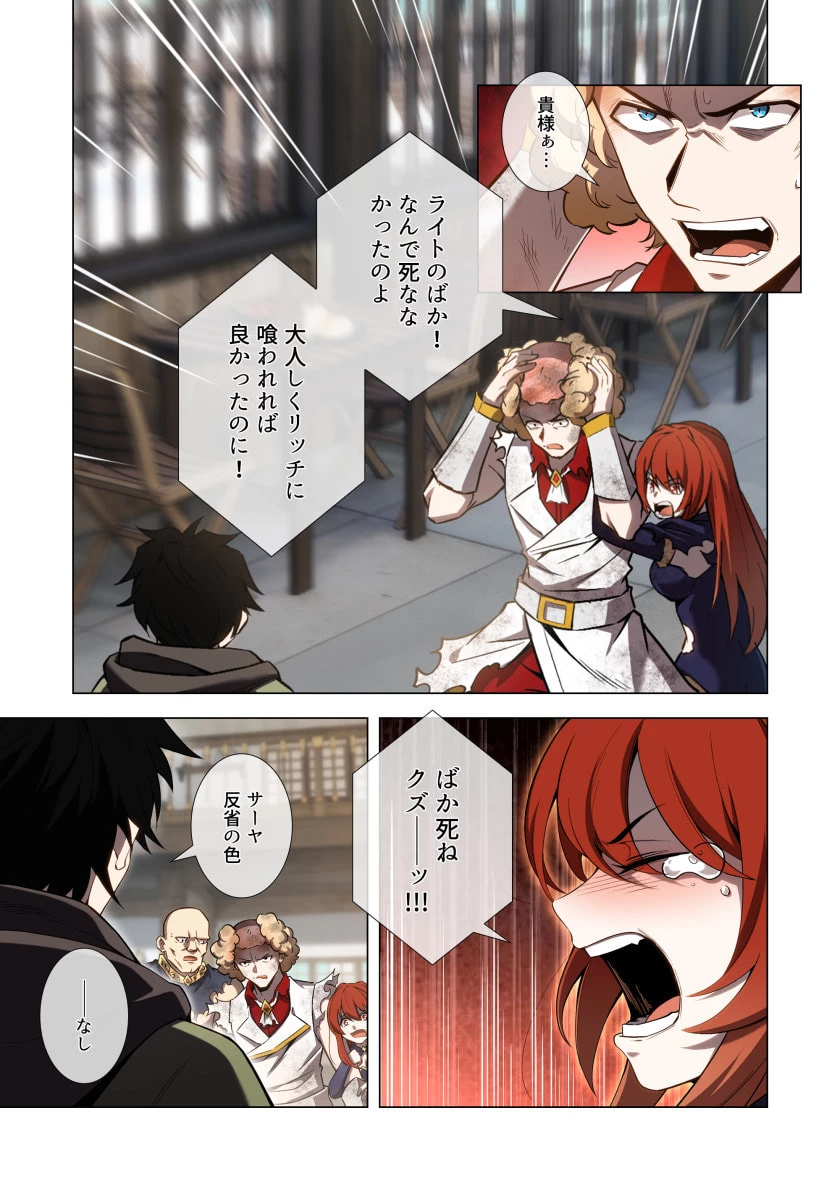 ハズレ属性「光魔法」が覚醒してレーザーが出ました 第13話 - 5