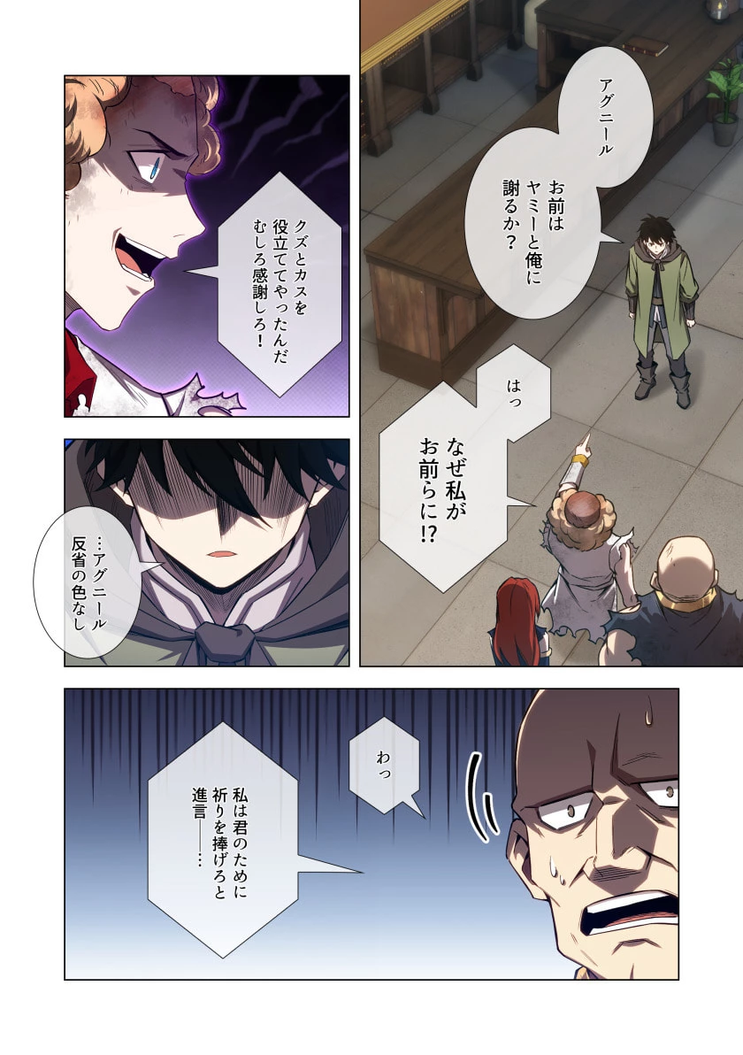 ハズレ属性「光魔法」が覚醒してレーザーが出ました 第13話 - 6