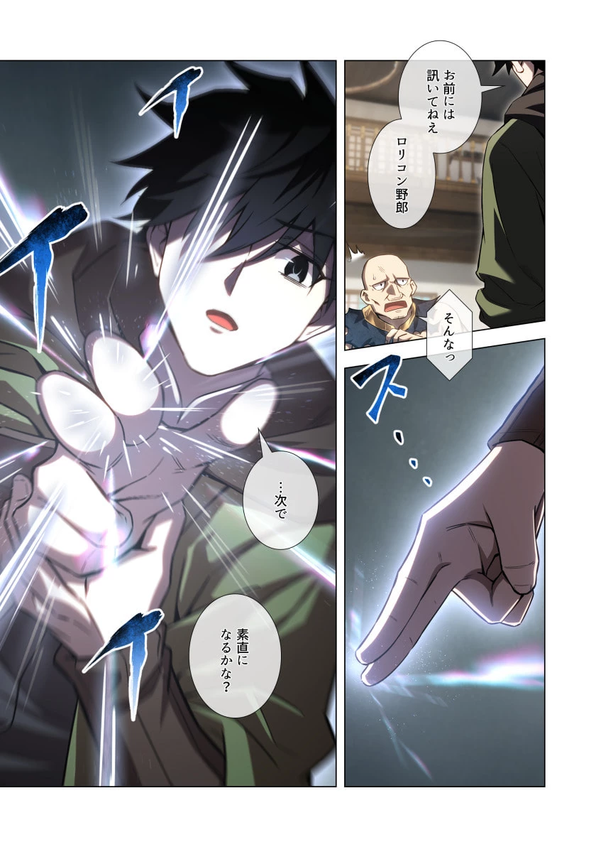ハズレ属性「光魔法」が覚醒してレーザーが出ました 第13話 - 7