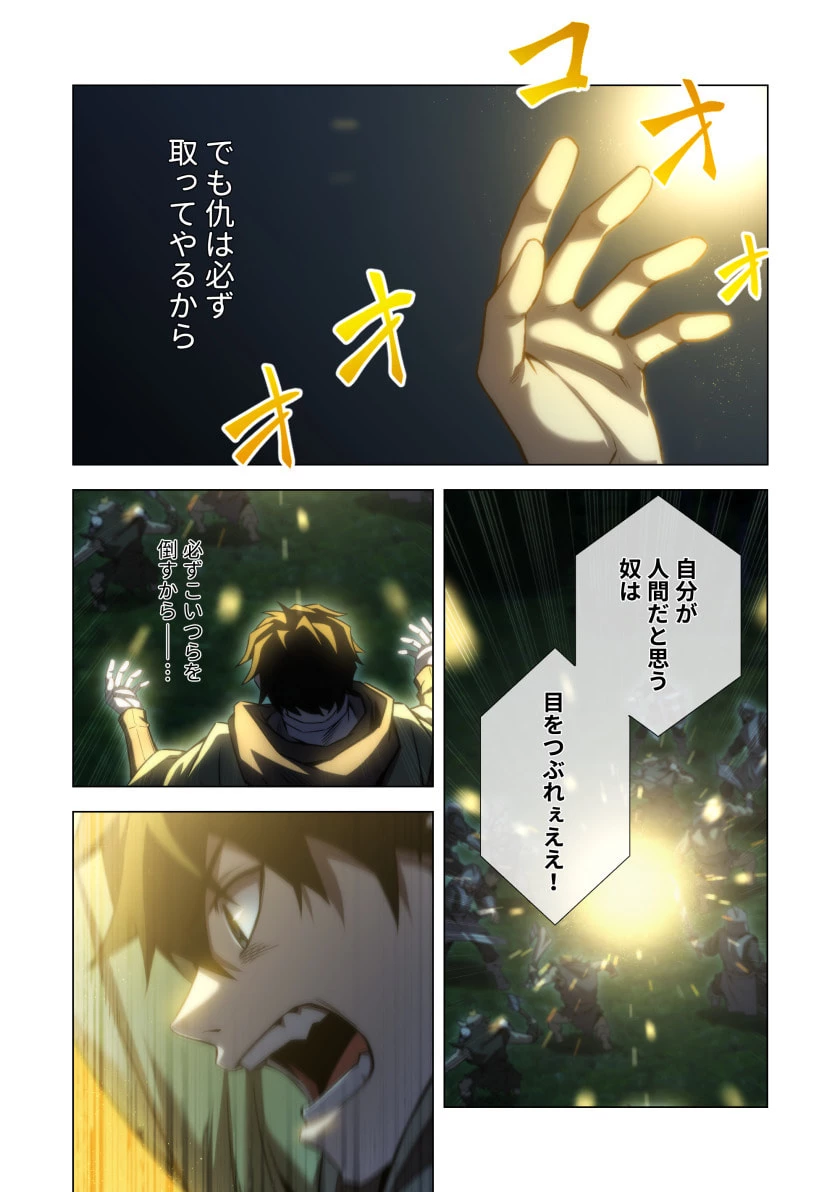 ハズレ属性「光魔法」が覚醒してレーザーが出ました 第14話 - 27