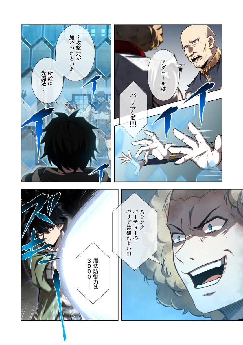 ハズレ属性「光魔法」が覚醒してレーザーが出ました 第13話 - 8