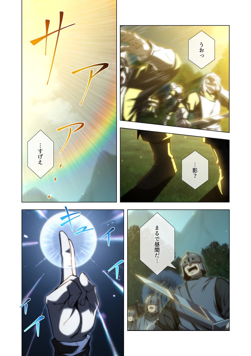 ハズレ属性「光魔法」が覚醒してレーザーが出ました 第14話 - 29