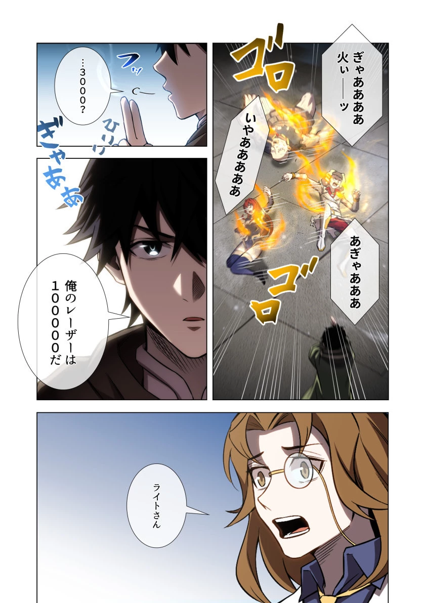 ハズレ属性「光魔法」が覚醒してレーザーが出ました 第13話 - 10