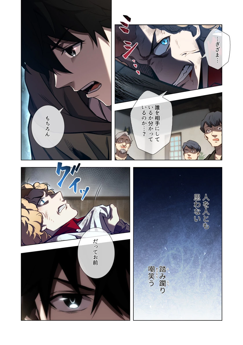ハズレ属性「光魔法」が覚醒してレーザーが出ました 第13話 - 12