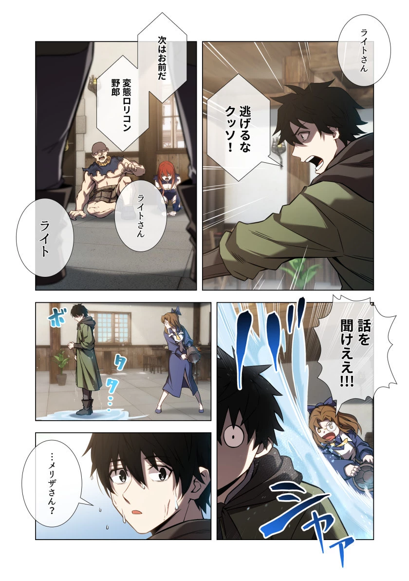 ハズレ属性「光魔法」が覚醒してレーザーが出ました 第13話 - 14