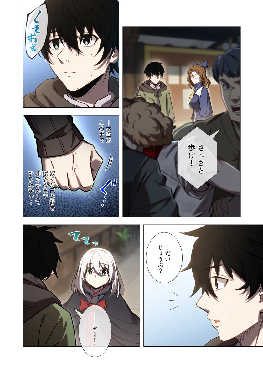 ハズレ属性「光魔法」が覚醒してレーザーが出ました 第13話 - 16