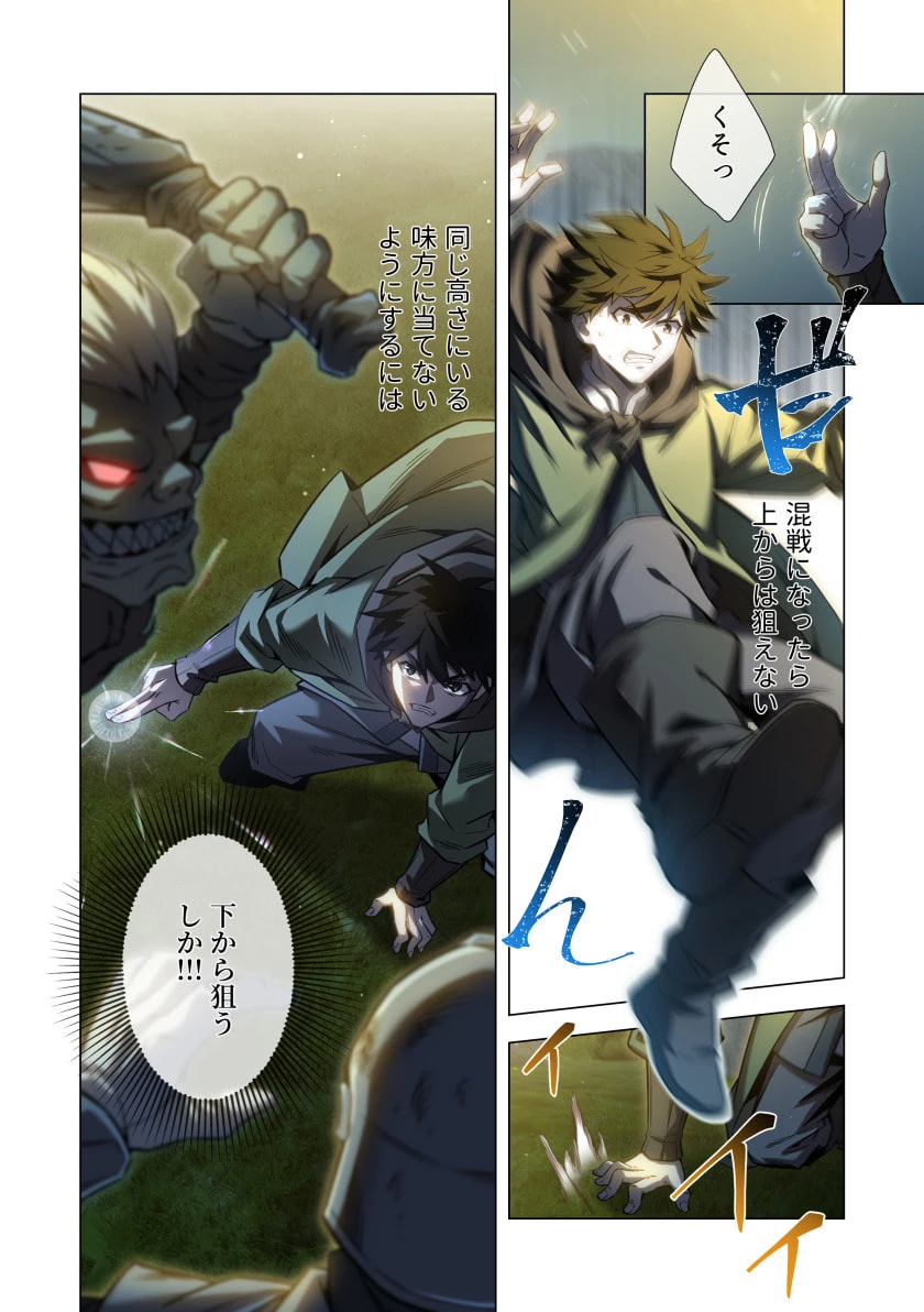 ハズレ属性「光魔法」が覚醒してレーザーが出ました 第14話 - 34