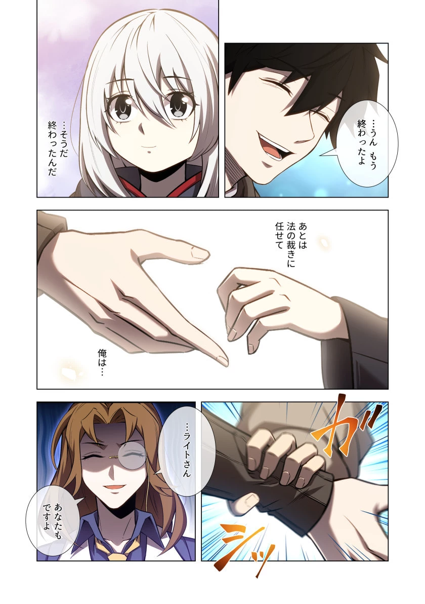ハズレ属性「光魔法」が覚醒してレーザーが出ました 第13話 - 17