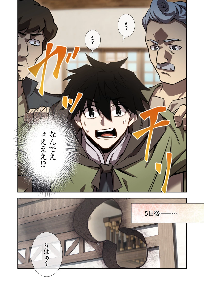 ハズレ属性「光魔法」が覚醒してレーザーが出ました 第13話 - 18