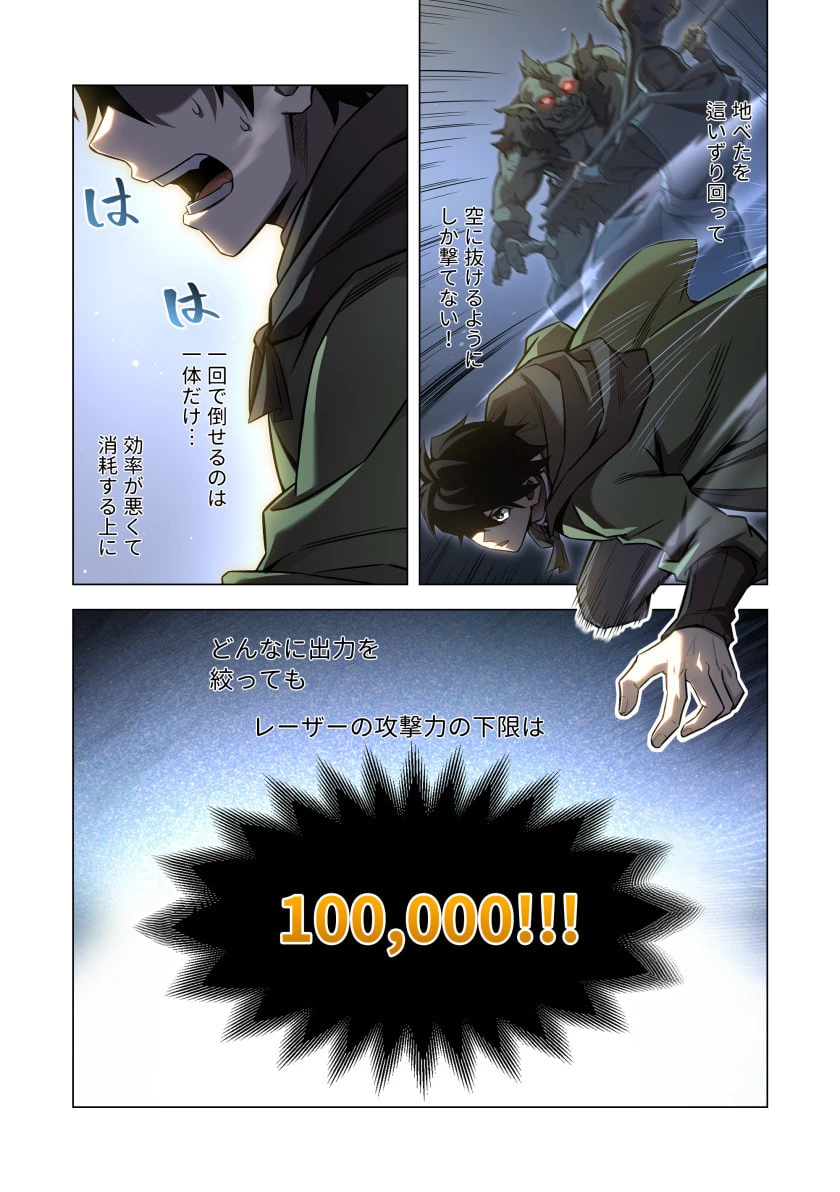 ハズレ属性「光魔法」が覚醒してレーザーが出ました 第14話 - 36