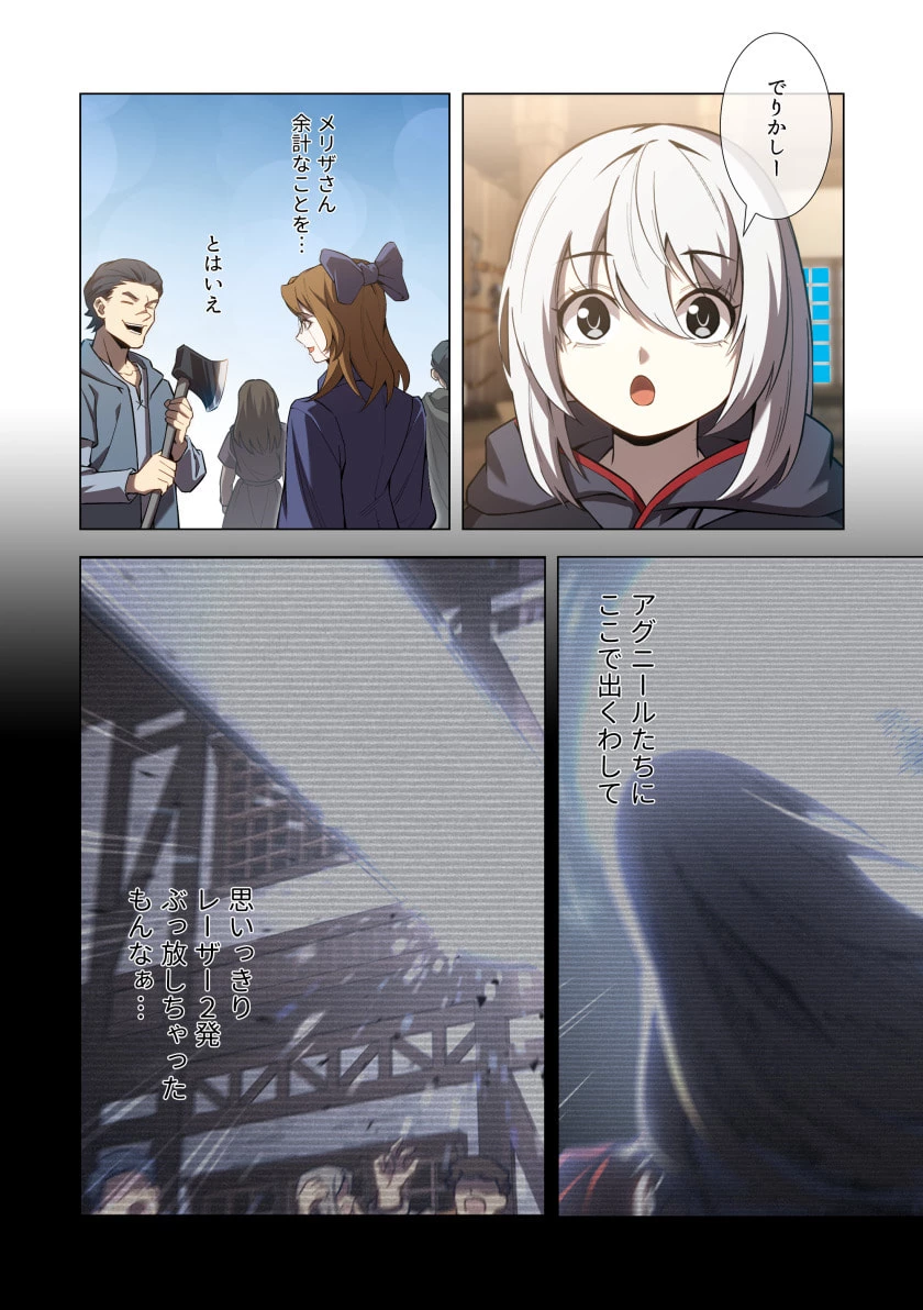ハズレ属性「光魔法」が覚醒してレーザーが出ました 第13話 - 20