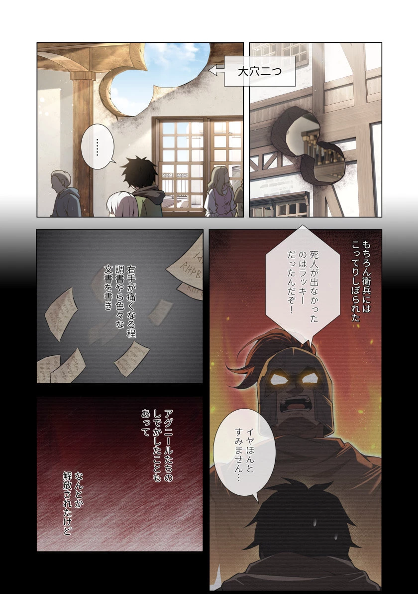 ハズレ属性「光魔法」が覚醒してレーザーが出ました 第13話 - 21