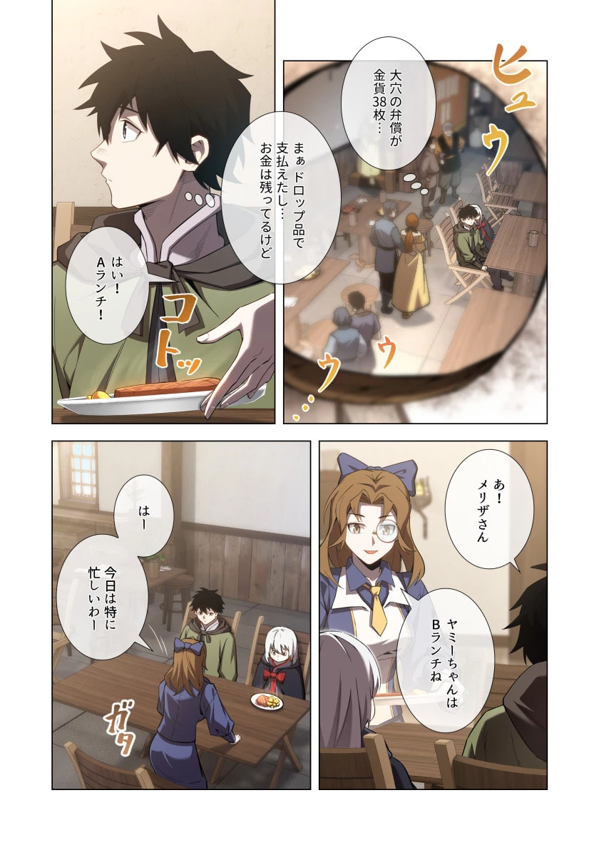 ハズレ属性「光魔法」が覚醒してレーザーが出ました 第13話 - 22