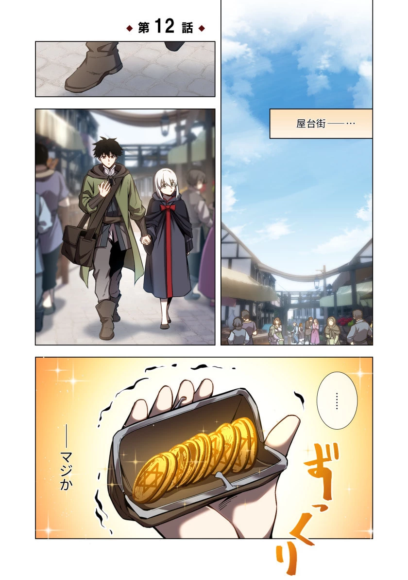 ハズレ属性「光魔法」が覚醒してレーザーが出ました 第12話 - 1