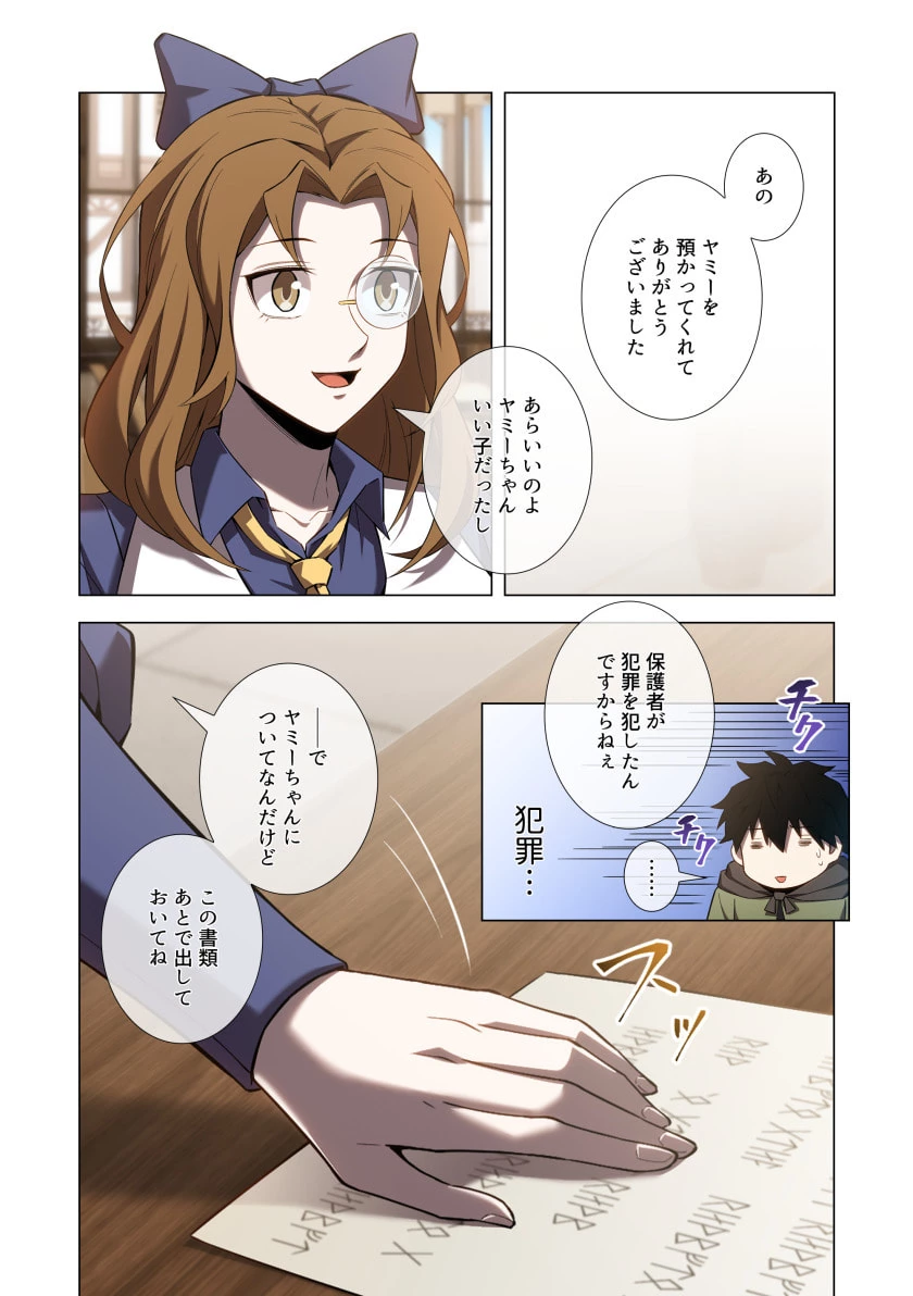 ハズレ属性「光魔法」が覚醒してレーザーが出ました 第13話 - 23