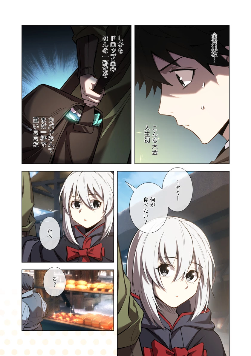 ハズレ属性「光魔法」が覚醒してレーザーが出ました 第12話 - 2