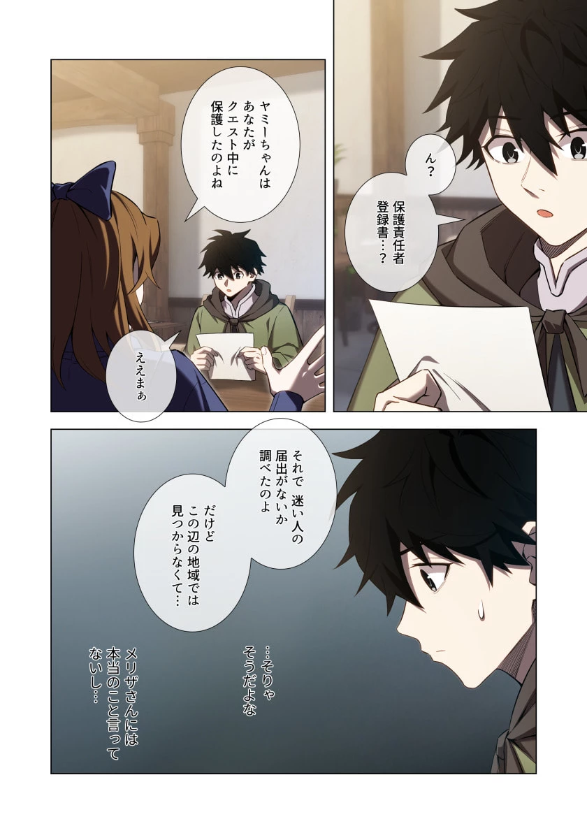 ハズレ属性「光魔法」が覚醒してレーザーが出ました 第13話 - 24