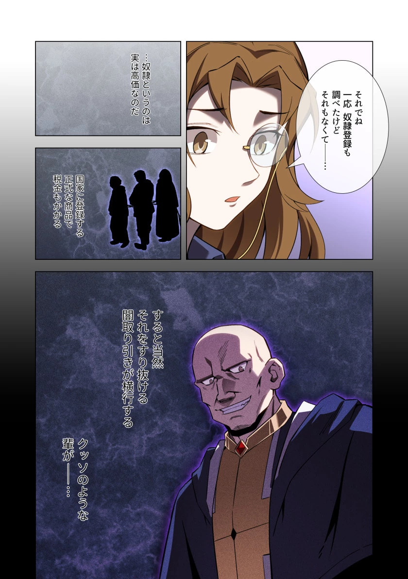 ハズレ属性「光魔法」が覚醒してレーザーが出ました 第13話 - 25