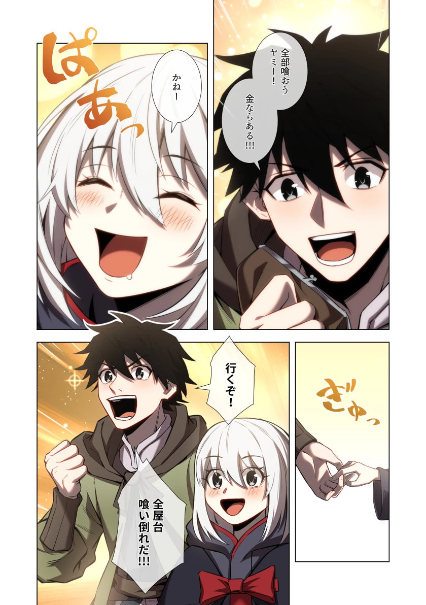 ハズレ属性「光魔法」が覚醒してレーザーが出ました 第12話 - 4