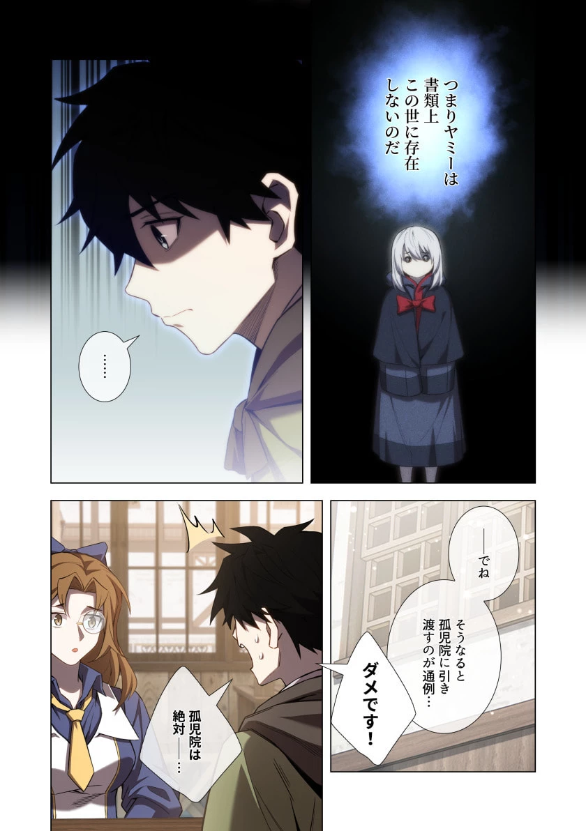 ハズレ属性「光魔法」が覚醒してレーザーが出ました 第13話 - 26
