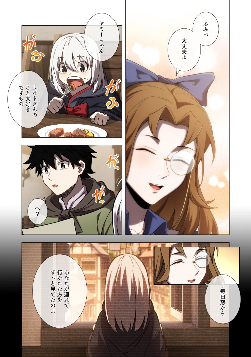 ハズレ属性「光魔法」が覚醒してレーザーが出ました 第13話 - 27