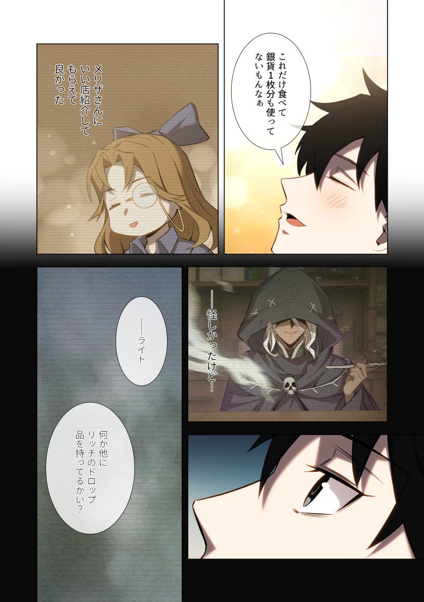 ハズレ属性「光魔法」が覚醒してレーザーが出ました 第12話 - 6