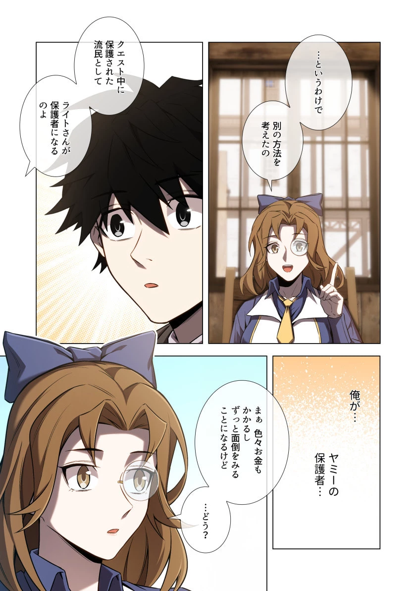 ハズレ属性「光魔法」が覚醒してレーザーが出ました 第13話 - 29