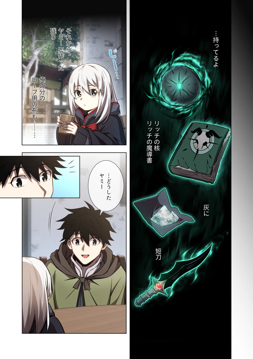 ハズレ属性「光魔法」が覚醒してレーザーが出ました 第12話 - 7