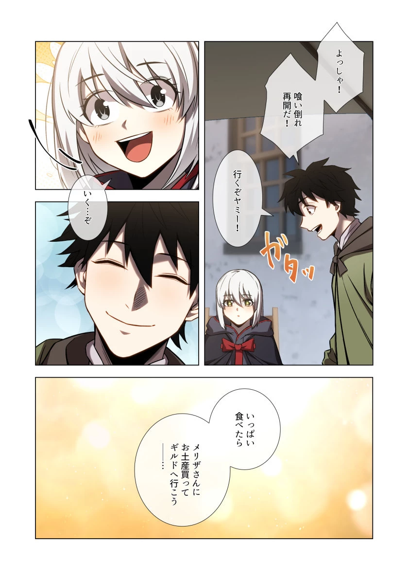 ハズレ属性「光魔法」が覚醒してレーザーが出ました 第12話 - 9