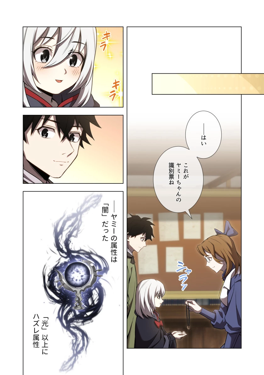 ハズレ属性「光魔法」が覚醒してレーザーが出ました 第13話 - 32