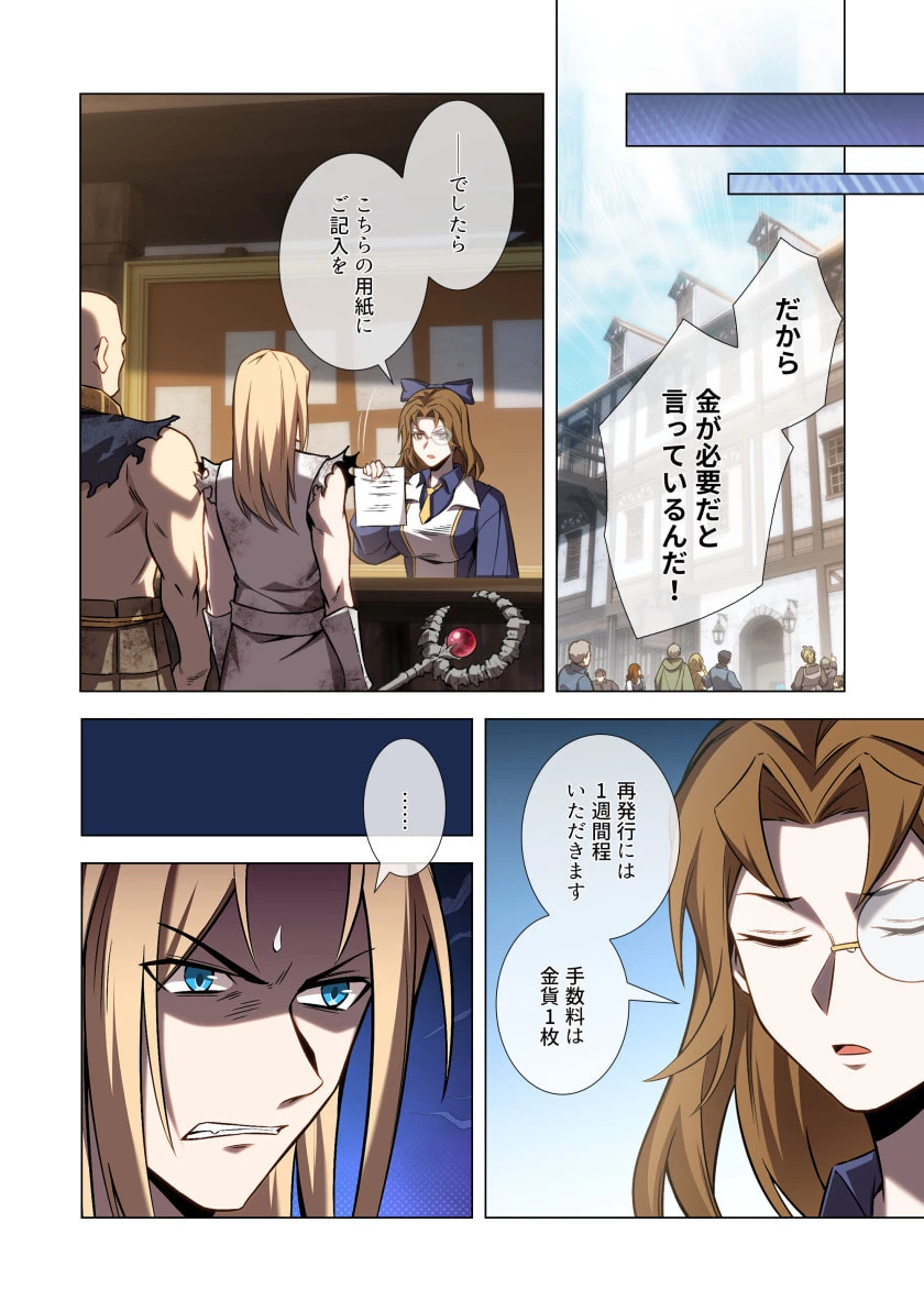ハズレ属性「光魔法」が覚醒してレーザーが出ました 第12話 - 10