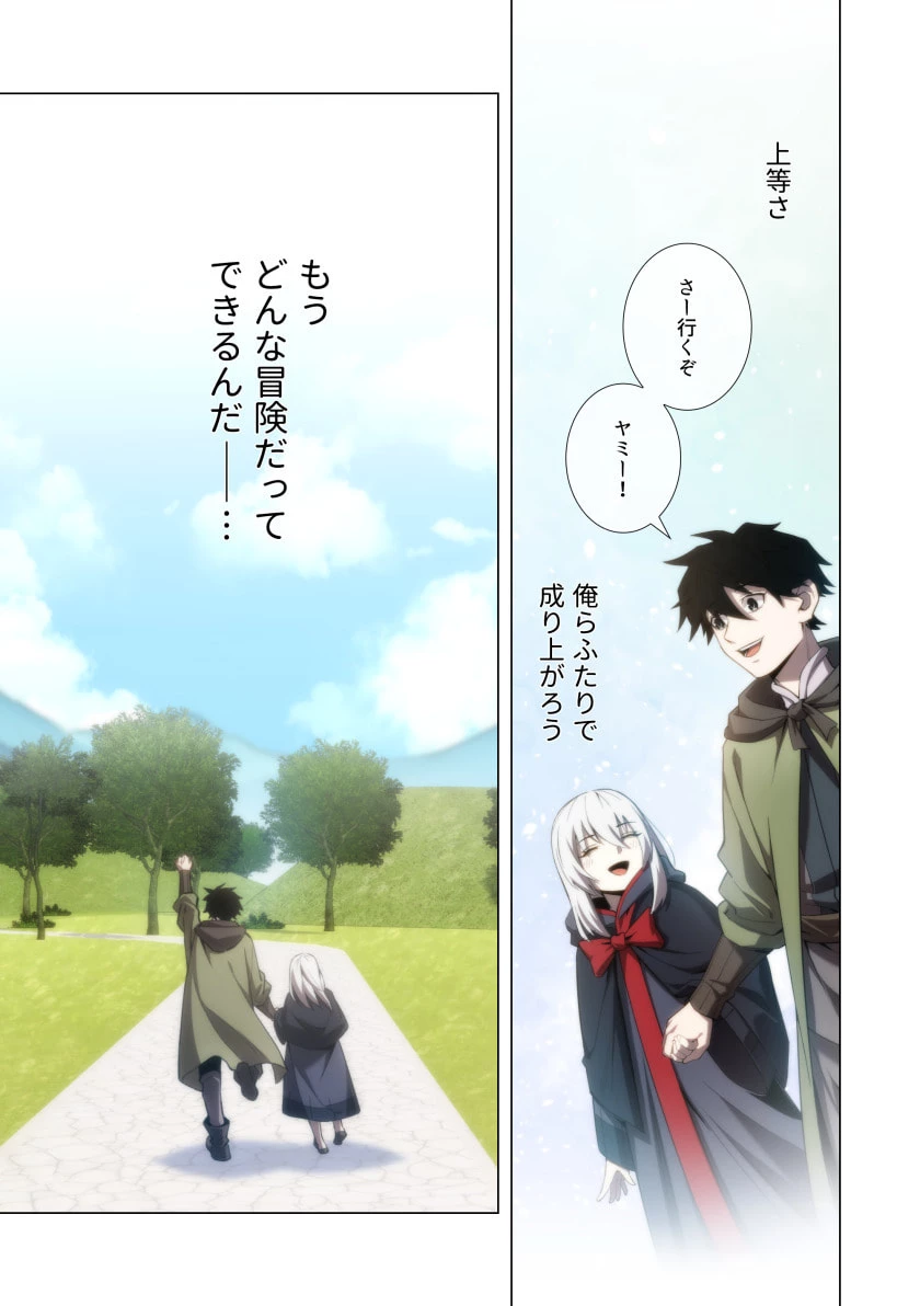 ハズレ属性「光魔法」が覚醒してレーザーが出ました 第13話 - 33