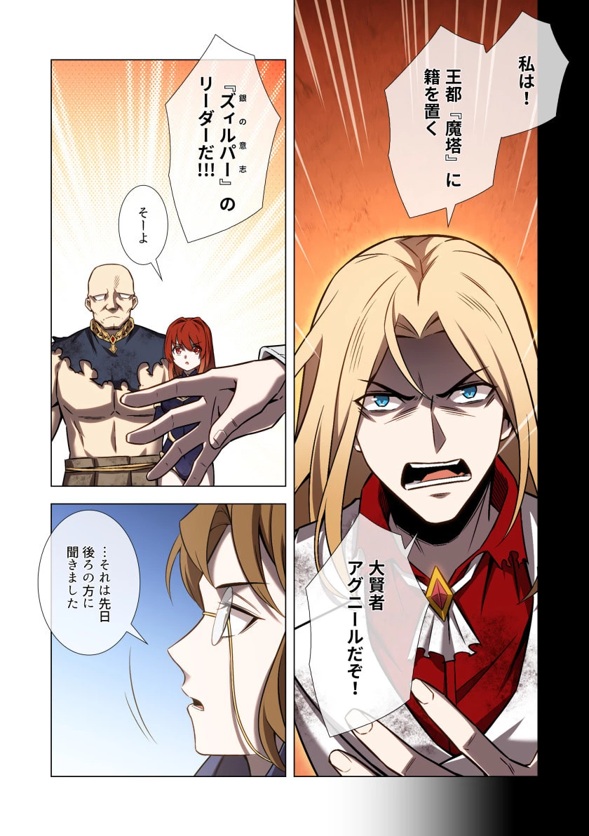 ハズレ属性「光魔法」が覚醒してレーザーが出ました 第12話 - 12