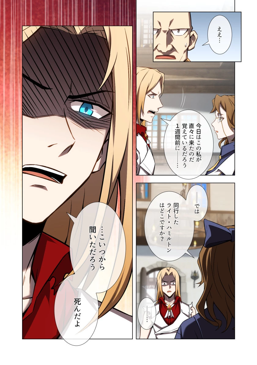 ハズレ属性「光魔法」が覚醒してレーザーが出ました 第12話 - 13