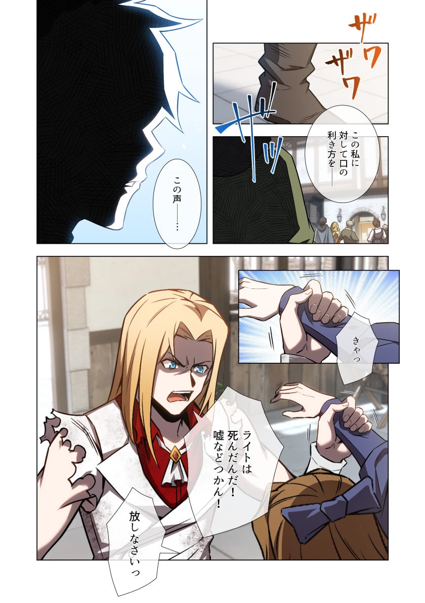 ハズレ属性「光魔法」が覚醒してレーザーが出ました 第12話 - 15