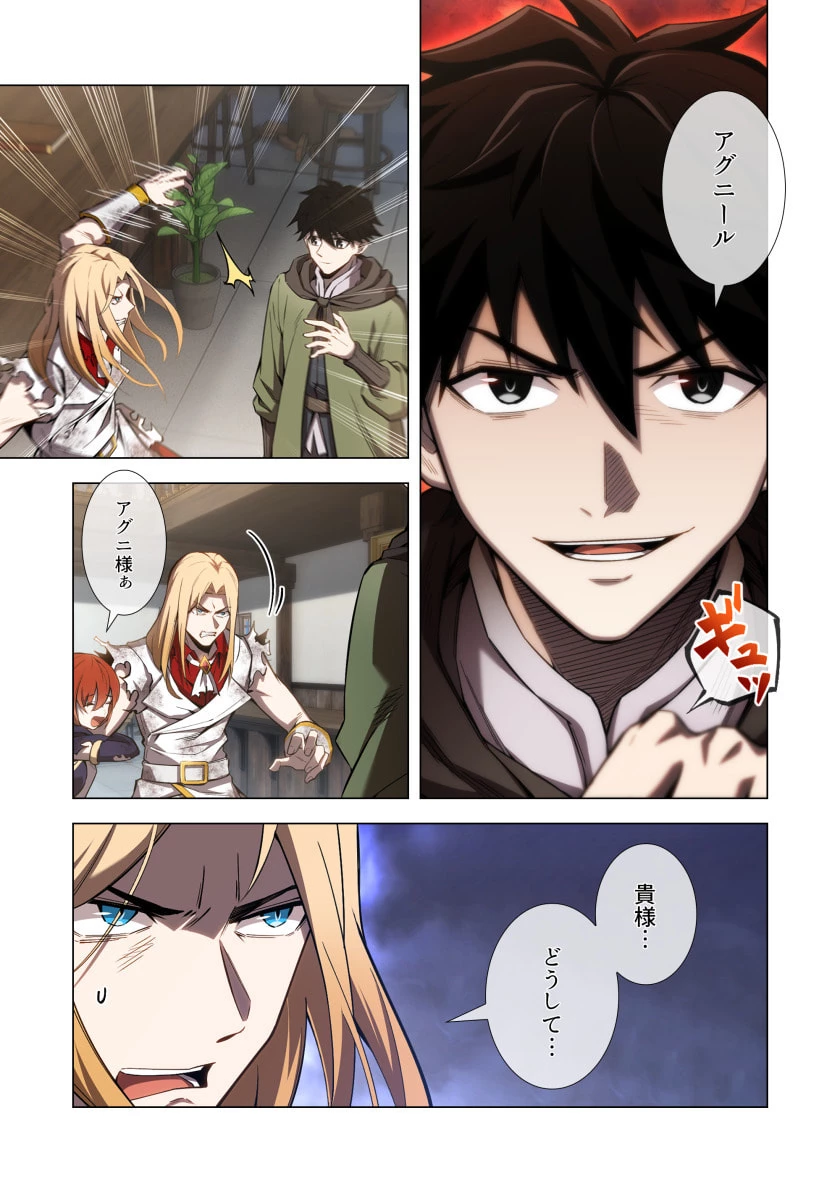 ハズレ属性「光魔法」が覚醒してレーザーが出ました 第12話 - 19